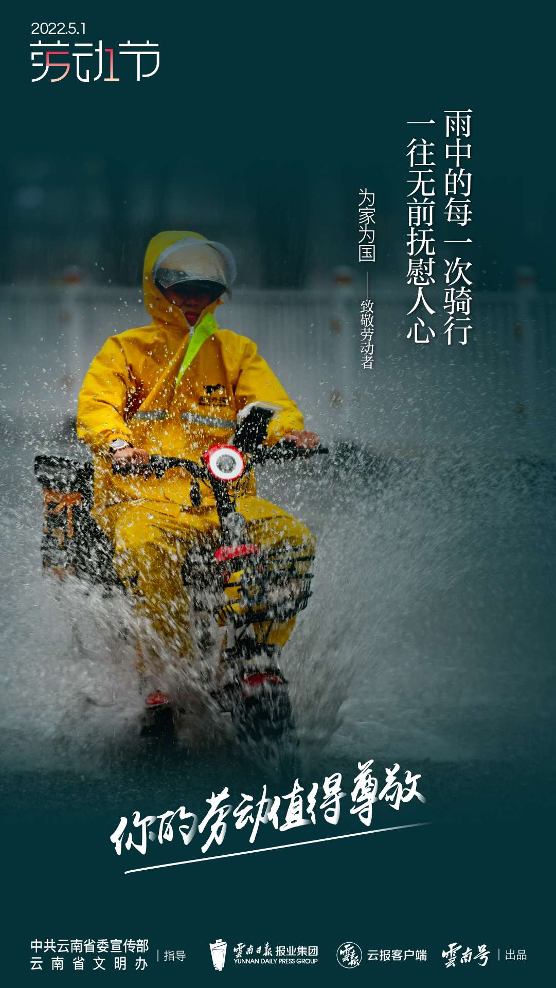 劳动节平面公益广告