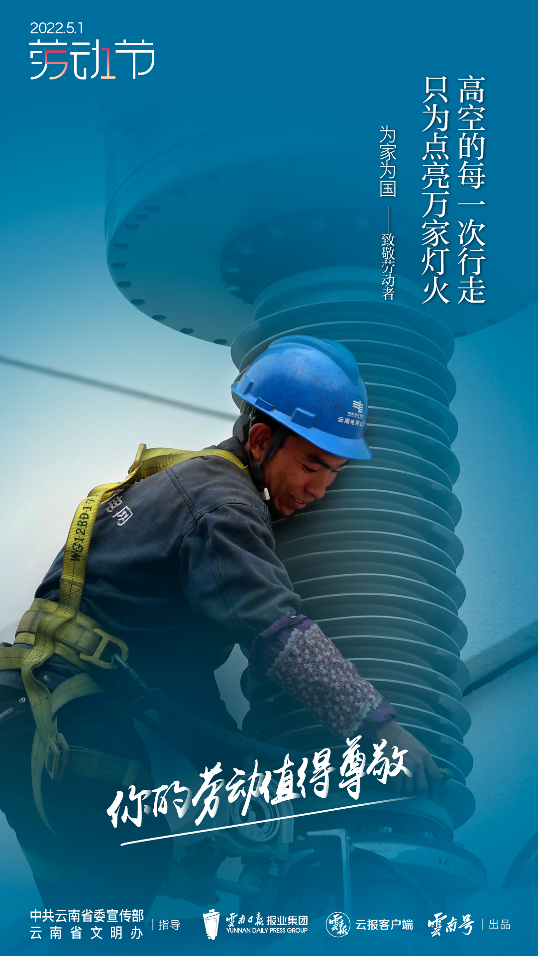 劳动节平面公益广告