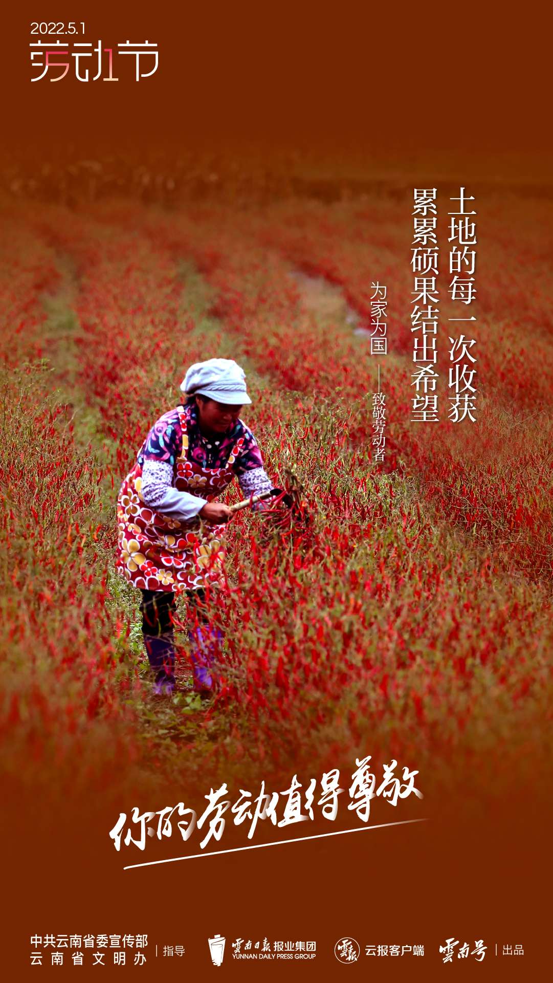 劳动节平面公益广告