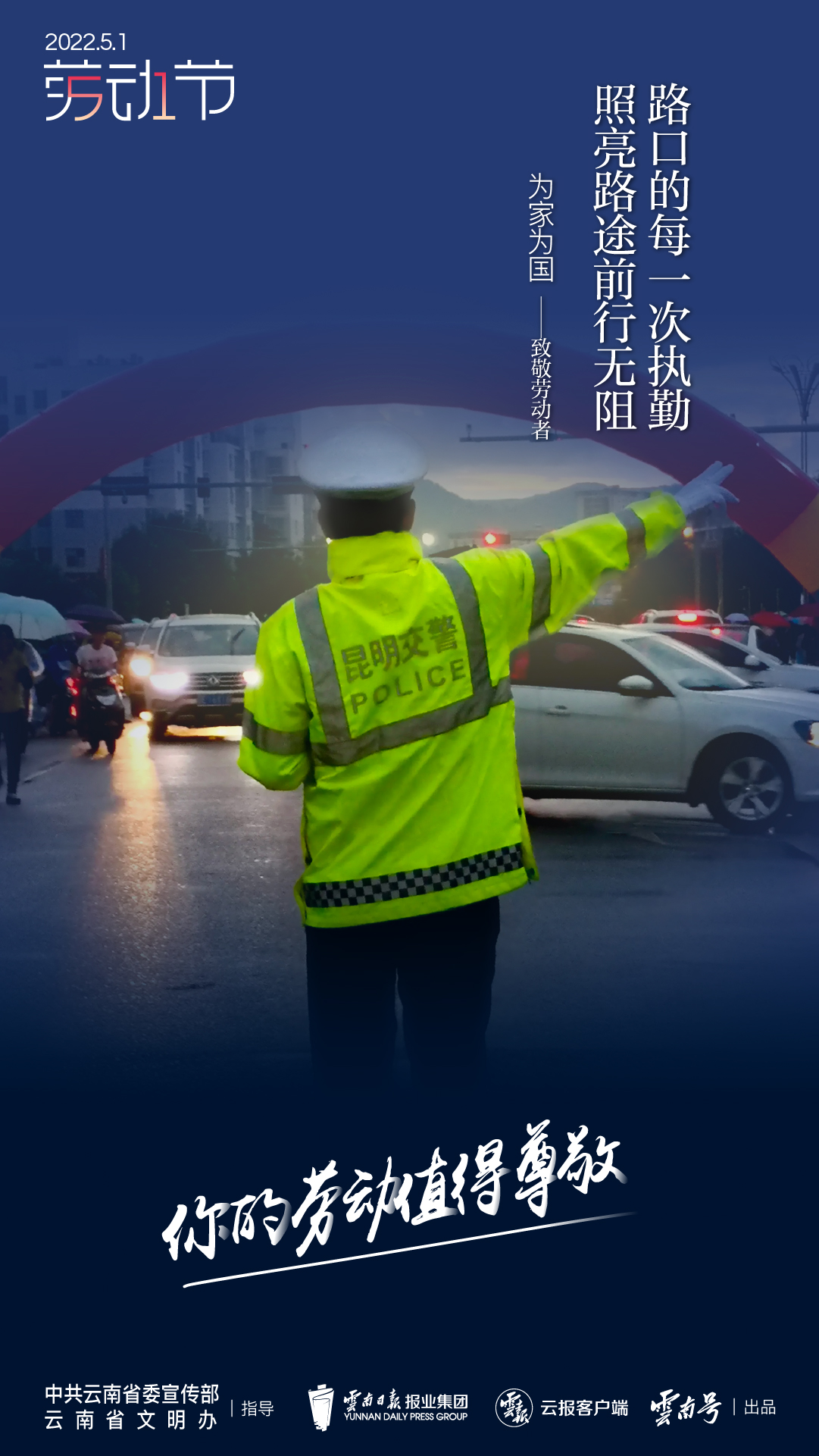 劳动节平面公益广告