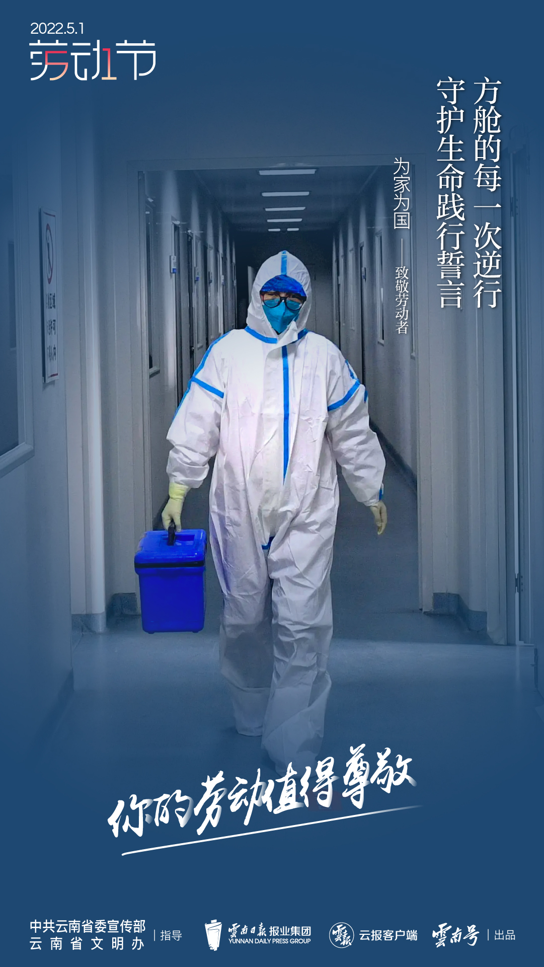 劳动节平面公益广告
