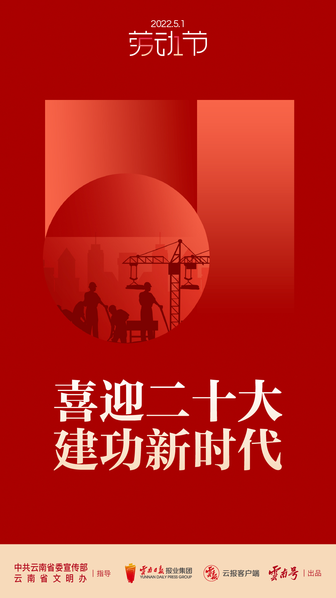 劳动节平面公益广告