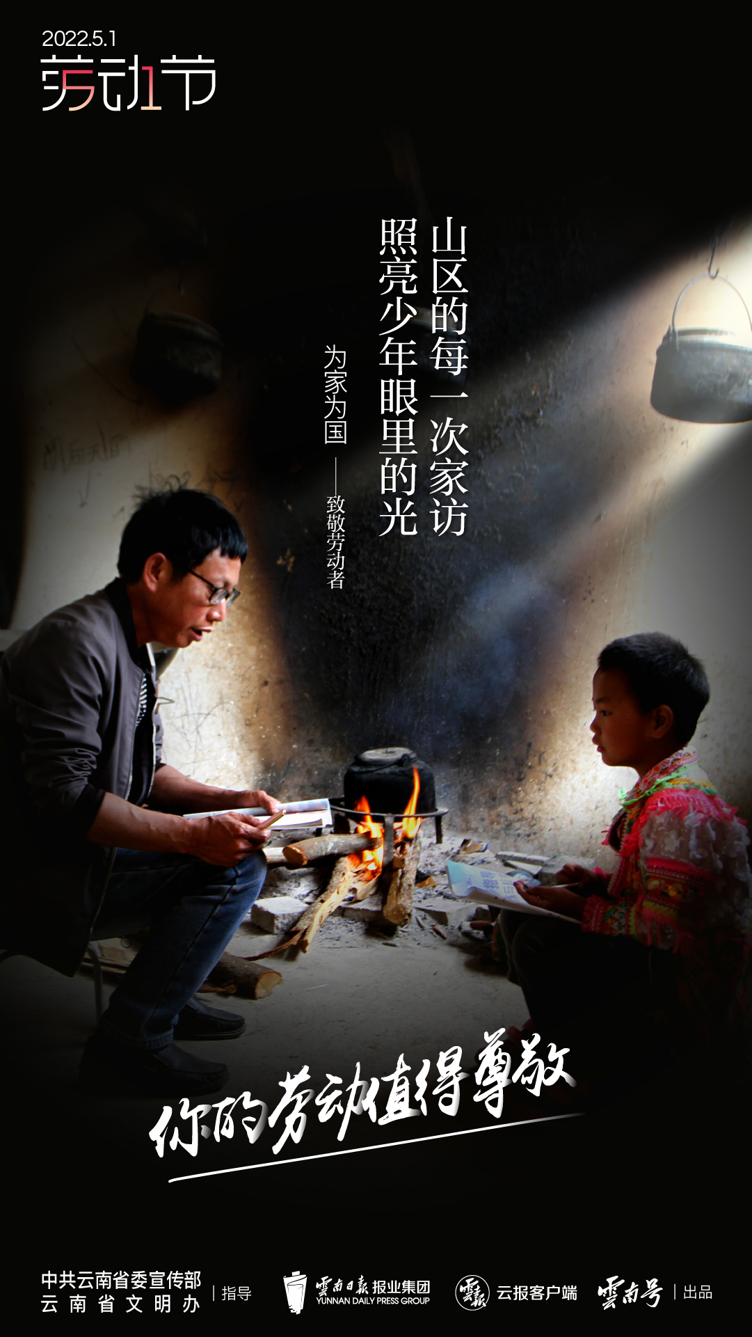 劳动节平面公益广告