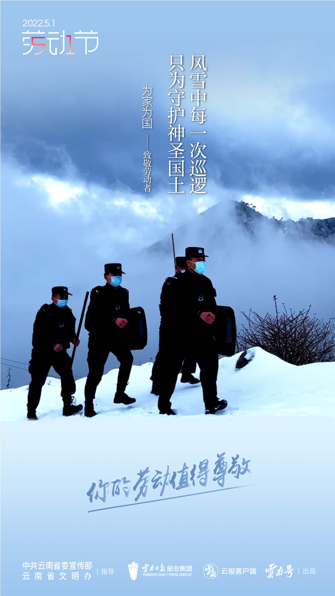 劳动节平面公益广告