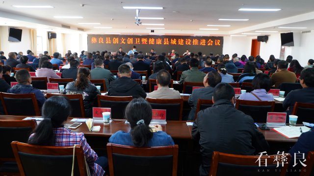 彝良县持续推进创文创卫暨健康县城建设工作