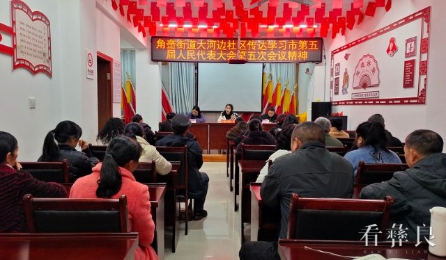传达学习第五次会议精神.jpg