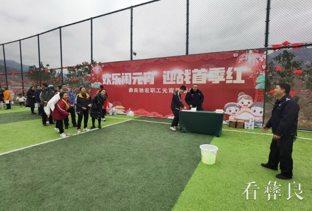 彝良驰宏开展闹元宵系列活动 (1) (1).jpg