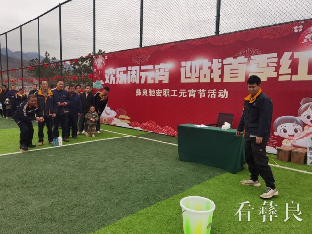 彝良驰宏开展闹元宵系列活动 (5).jpg