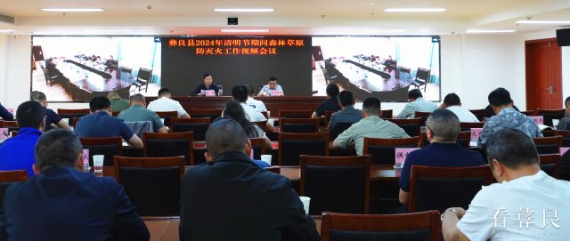 彝良县安排部署清明节期间森林草原防灭火工作
