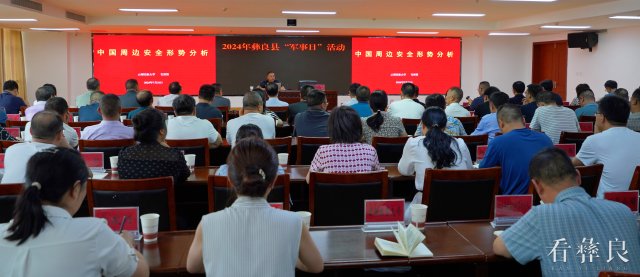 彝良县“军事日”专题讲座开讲