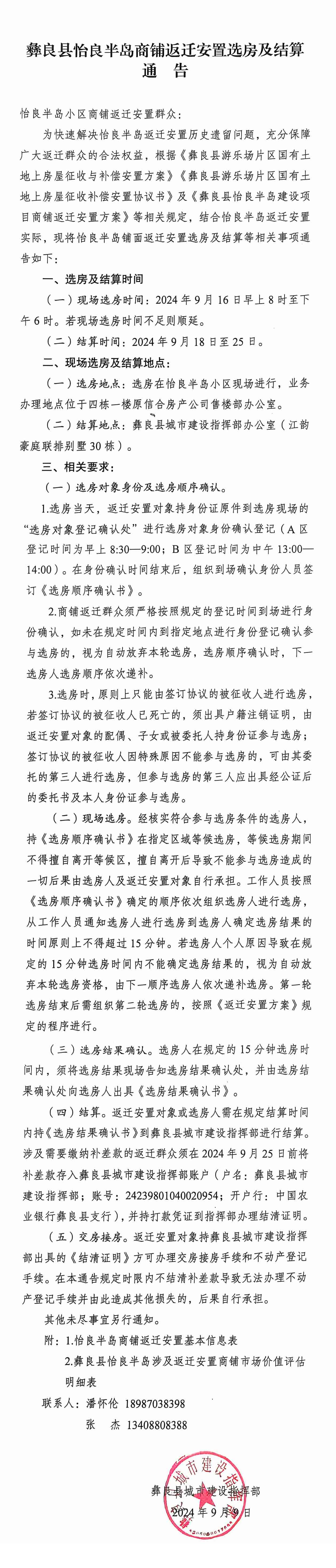 选房及结算通告正文.jpg
