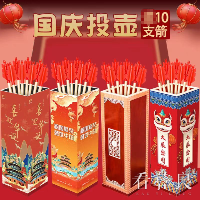 3游戏1-投壶.png