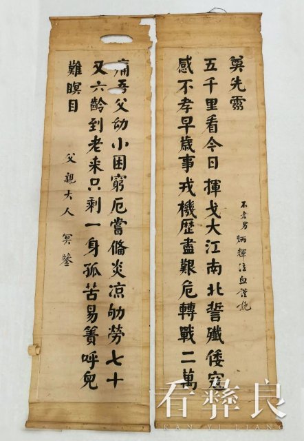 【红色文物故事】罗炳辉写给父亲的《祭父挽联》和《祭先父文》