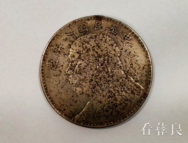 【红色文物故事】一块银元的故事