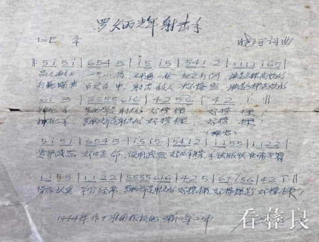 罗炳辉和歌曲《罗炳辉射击手》