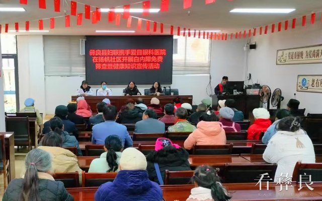 彝良县妇联携手爱目眼科医院开展白内障免费筛查暨健康知识宣讲活动