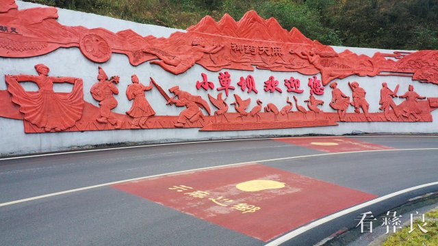 彝良：G352县城至小草坝段变身文旅路