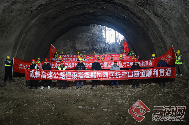 威彝高速隧道实现双幅贯通.jpg